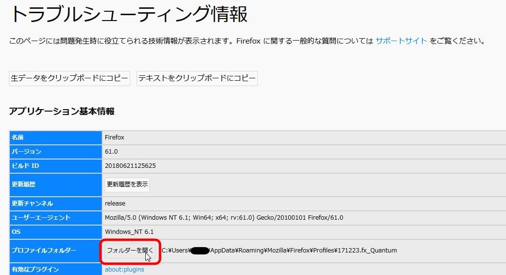 トラブルシューティング情報画面