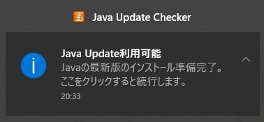 解決 Java Update Checker スクリプトエラーで更新できない