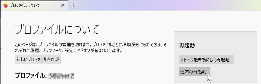 Firefoxに再起動ボタンを追加する方法 アドオンの代替 プロガジ Dev