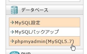 データベースの項目から「phpmyadmin(MySQL5.7)」を選択します。
