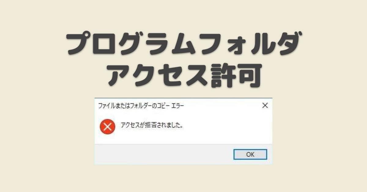 Cドライブへの アクセスが拒否されました を解決する プロガジ Dev